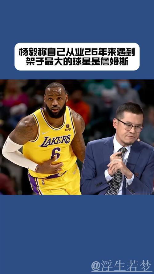 孙悦建议字母哥留守雄鹿,杨毅提问詹姆斯引发讨论 孙悦建议字母哥留守雄鹿,杨毅提问詹姆斯引发讨论