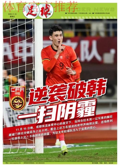 韩国国青队再次向“熊猫杯”组委会致歉